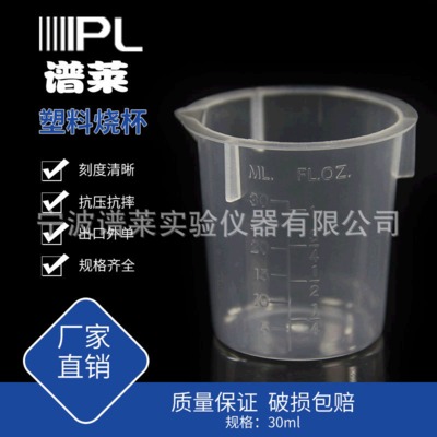 厂家批发30ml低型烧杯 优质无柄塑料量杯 VWR大陆指定供应商 实验
