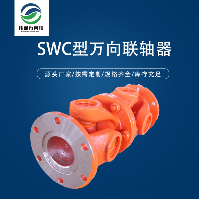 江苏伟诚供应SWC-I75A无伸缩联轴器 联轴器生产厂家规格齐全