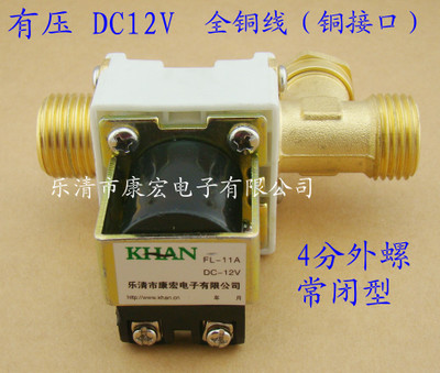 太阳能专用电磁阀DC12V有压4分外螺铜接口 带止回功能