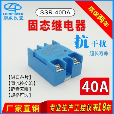 厂家直销 狮威 SSR-40DA 40A 无触点 直流控制交流单相固态继电器