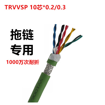 10芯x0.2mm2 拖链电缆TRVVSP双绞屏蔽伺服编码信号镀锡线5P 24AWG