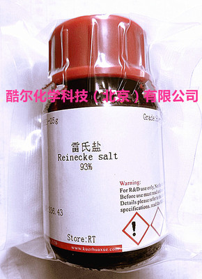 25g 雷氏盐/利英纳克盐/≥93%/13573-16-5 可开票 酷尔科研试剂
