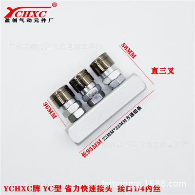 正品YCHXC批发YC型C式YC-SMT直三叉快速接头气动接头高压接头