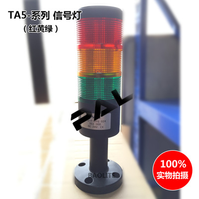 台湾声光报警器PAL施工灯TA5系列工业三色LED警示灯AC220V/DC24V