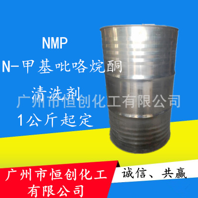 NMP N-甲基吡咯烷酮（NMP）高纯度电子级nmp