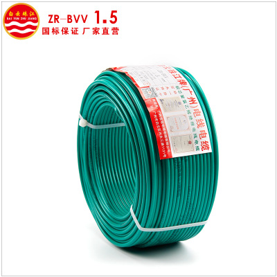 电线电缆珠江ZR-BVV1.5平方电源线批发聚氯乙烯家装国标绝缘导线