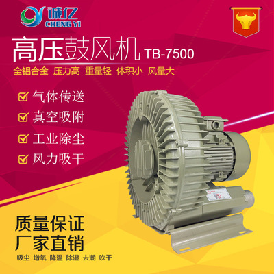 厂家直销旋涡式气泵高压鼓风机 高压气泵 旋涡风机7500W
