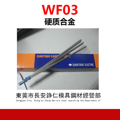 供应WF03超微粒硬质合金 WF03钨钢板 硬质合金圆棒