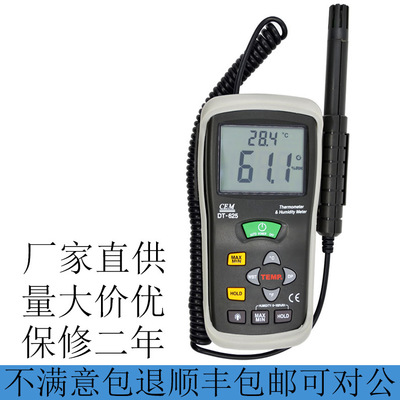 空气温湿度计CEM华盛昌DT-625环境温湿度测量仪工业温湿度检测仪