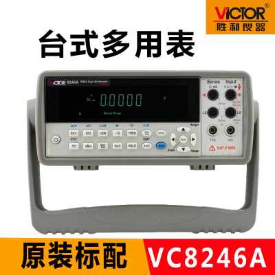 胜利VC8246A 数字万用表 数显万能表多用表 台式自动量程