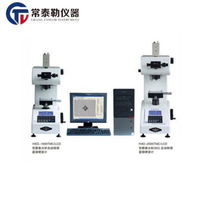 泰明 HXD-1000TMC/LCD图像分析自动转塔维氏硬度计 硬度计