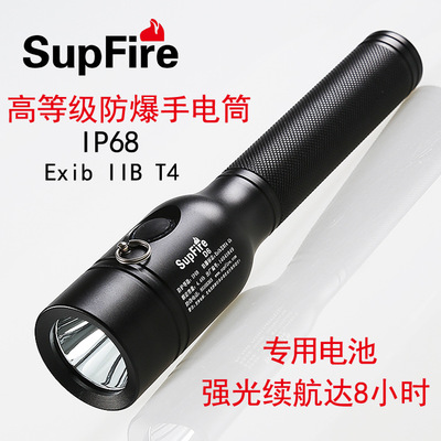SupFire神火D6防爆强光手电筒IP68专业巡逻隔爆LED可充电高亮远射