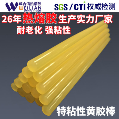 生产厂家热熔胶棒11mm黄色高粘热熔胶强粘性黄棒黄胶饰品适用特粘