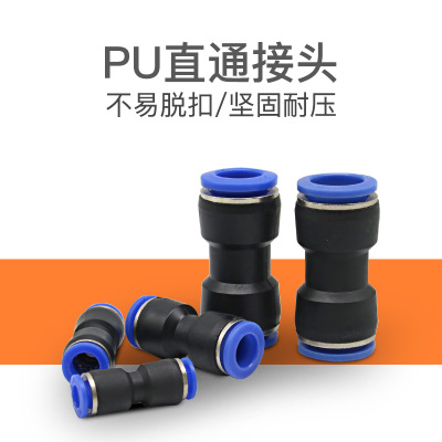 塑料PU直通PU-8气动接头PU-10空压机快速接头气动配件气管接头