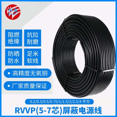 阻燃屏蔽电缆ZR-RVVP 5/6/7芯0.12-4平方国标无氧铜信号线控制线