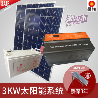 厂家直销3000W太阳能发电系统全套220V家用小型太阳能发电机3KW8B
