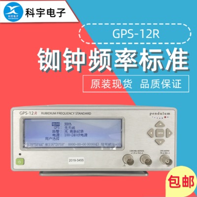 Pendulum GPS-12R/RG 铷钟频率标准 RUBIDIUM FREQUENCY STANDARD