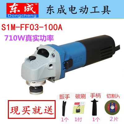 东成FF03-100角磨机角向磨光机手磨砂机打磨切割机抛光机电动工具