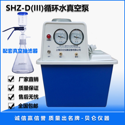 上海贝仑SHZ—D(Ⅲ)循环水真空泵 实验室真空泵水循环泵厂价直销