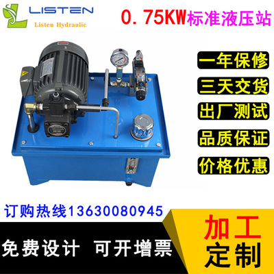定制0.75kw微型液压泵站系统 40L油站 低压快速配电气系统配风冷