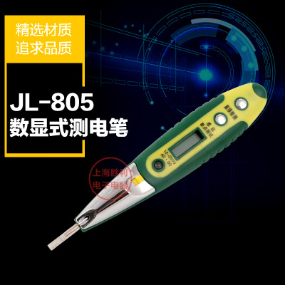 测电笔 JL-805高档感应数显测电笔 电工测电笔 交直流断点检测