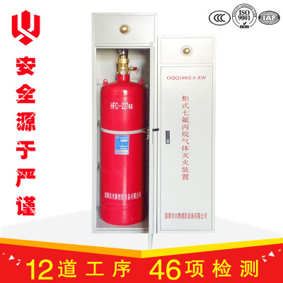深圳直供七氟丙烷灭火装置 3C证书柜式七氟丙烷气体灭火装置