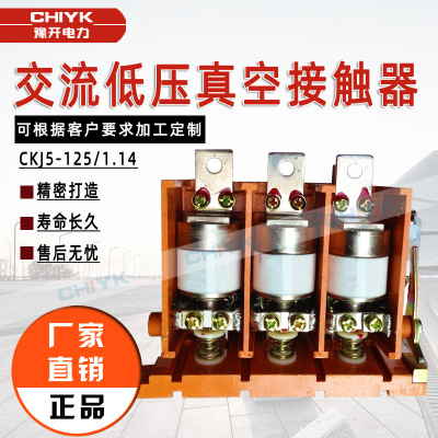 厂家直销CKJ5-80A交流真空接触器低压真空接触器CKJ5-125A接触器