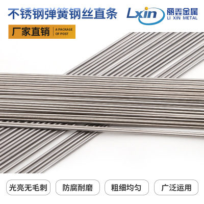 304不锈钢丝 不锈钢弹簧直钢丝 钢线 记忆型钢丝 0.2mm---1.0mm