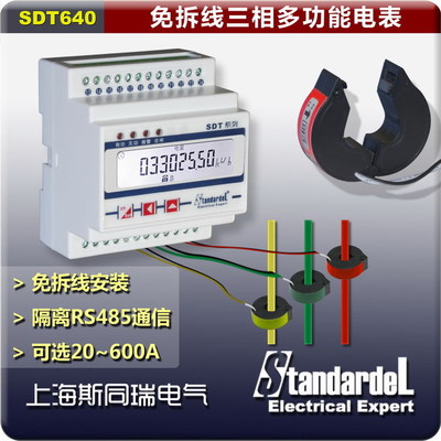 厂家直销SDT640SP导轨多功能三相电表RS485 三相电表 批发