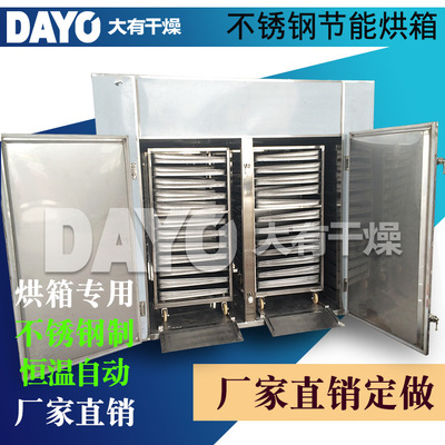 大有干燥产高效节能腊味烘箱 内外不锈钢材质 温度自动调节系统