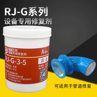 高温固化管道浮选柱耐磨修复材料磨损选矿设备RJ-G-3-5修补剂1kg