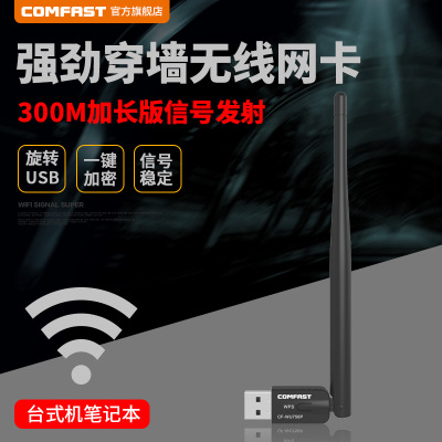 COMFAST 756P 迷你USB无线网卡 台式机WIFI发射接收器 增强型新款
