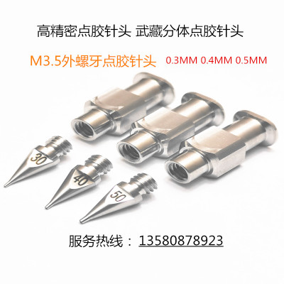 0.3MM 0.4MM 0.5MM 30 40 50 精密点胶针头 武藏点胶针头 led点粉图1