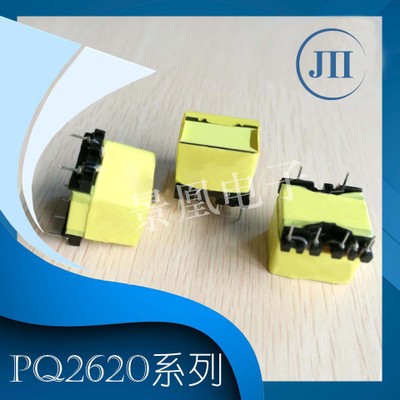 厂家直销优质PQ2620高频变压器可定制、定做