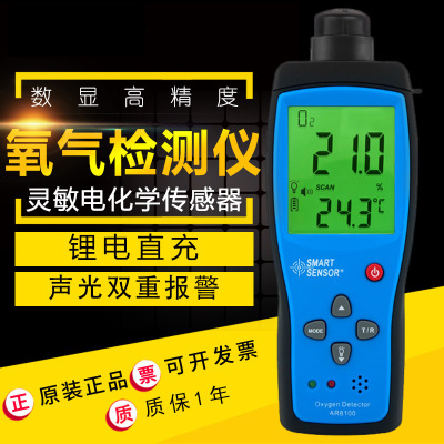 希玛 AR8100氧气浓度/含氧量检测仪 O2氧气测试仪 测氧仪带报警器