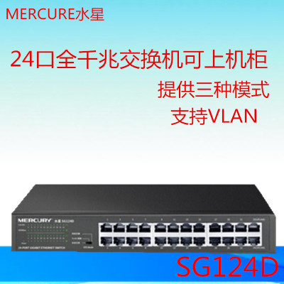 正品MERCURY/水星SG124D 24口全千兆交换机集线器监控网络