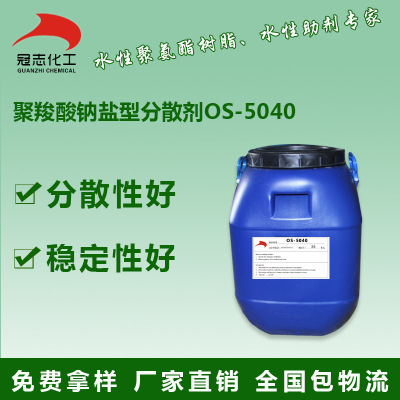厂家水性涂料分散剂5040 高效扩散剂 钠盐分散剂 内外墙专用