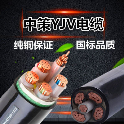杭州中策YJV纯铜芯电缆线2/3/4/5芯2.5/4/6/10平方室外电力电缆线