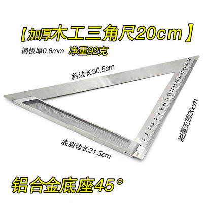 钢尺三角 铝座45°三角尺 拐尺 角度尺 木工角尺测量工具 200MM