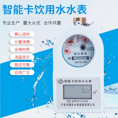 厂家供应多规格预付费水表 家用 商场IC卡智能水表 刷卡水表