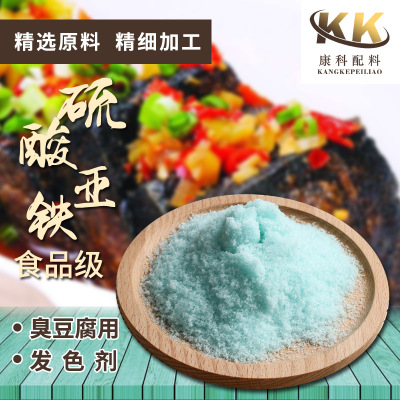 食品级硫酸亚铁绿矾铁矾青矾1000克分装补铁臭豆腐海参海带护色剂