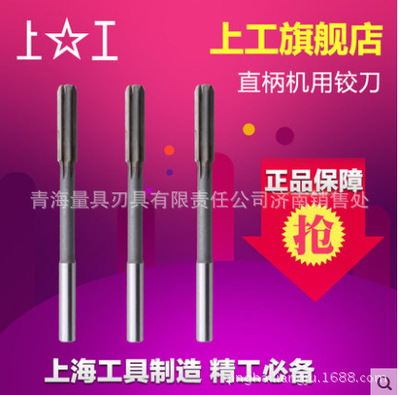 上工 直柄机用铰刀 HSS高速钢 铰刀 3mm 4mm 5mm 6mm 精度H7