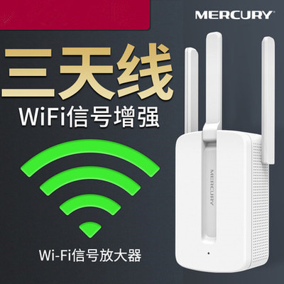 水星MW310RE信号扩大器wifi增强器放大器网络扩展中继无线路由器