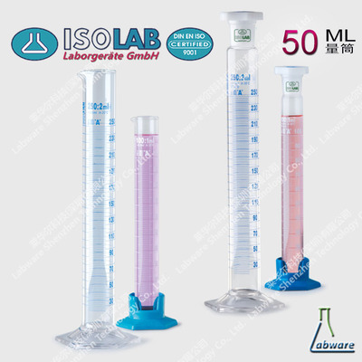 50ml 透明玻璃具塞量筒 进口A级 ISOLAB品牌 货号：016.01.050
