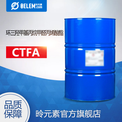 CTFA 环三羟甲基丙烷甲醛丙烯酸酯/单官单体/胶黏剂、喷墨UV单体