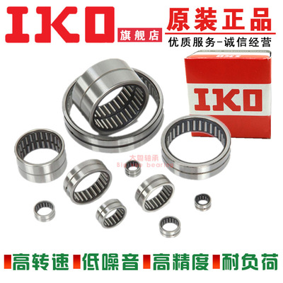 IKO原装轴承RNA NA4900 4901 4902 4903 4904 4905 4906滚