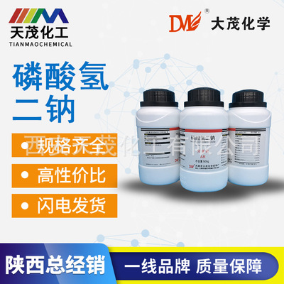 七水合磷酸氢二钠 分析纯AR500g/瓶 现货批发 天津大茂总代理