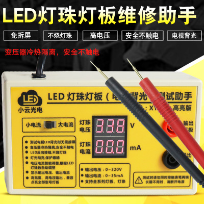 厂家直销 液晶电视LED背光测试仪测定仪 LED灯条灯珠维修检测仪器
