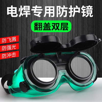 双层翻盖眼镜 电焊防护眼镜黑色玻璃镜片 气焊镜透明镜片劳保防护
