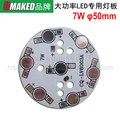 7W铝基板 直径50mm 大功率LED 圆形 白色中珠铝基板 串联电路板